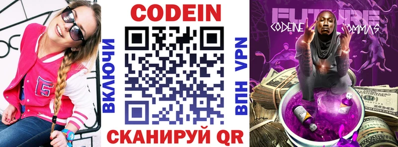 Кодеин напиток Lean (лин)  Севастополь 