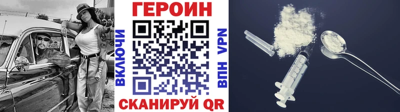 Героин Heroin Севастополь
