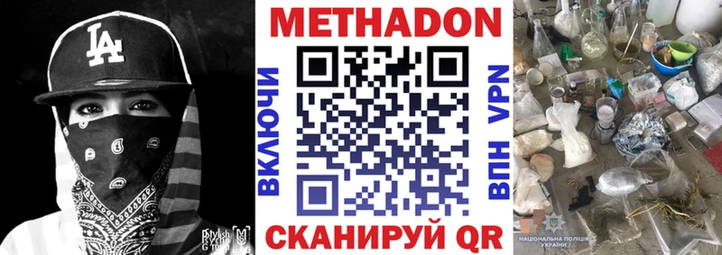 Метадон methadone  Севастополь 